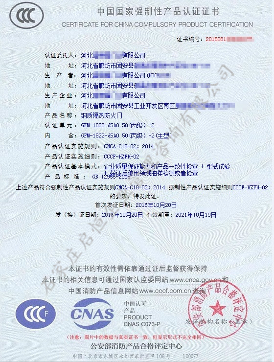CCCF认证(消防产品认证)