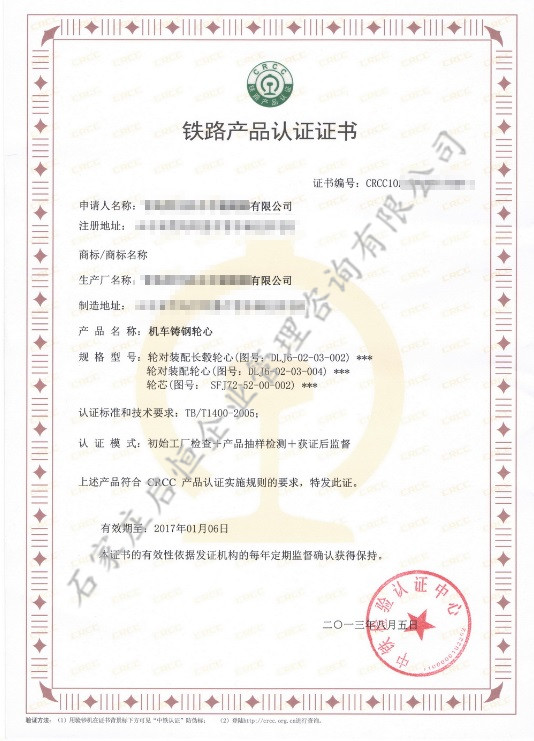 CRCC认证(中铁产品认证)