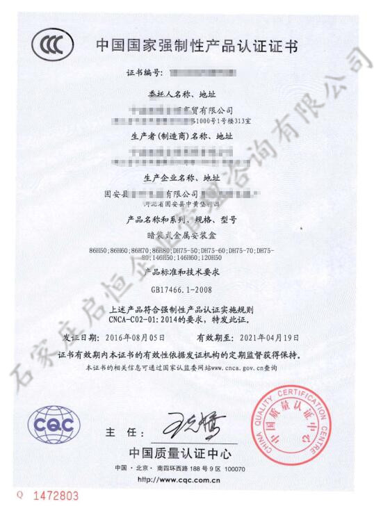 3C认证(中国强制性产品认证)