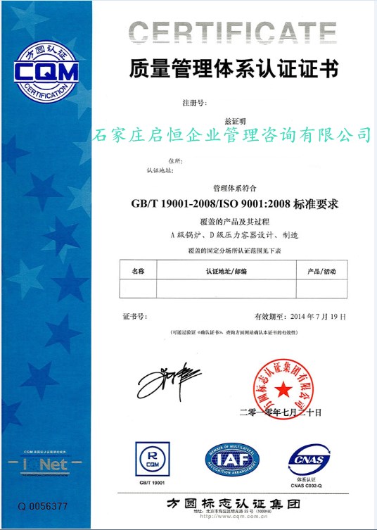 ISO9001质量管理体系认证