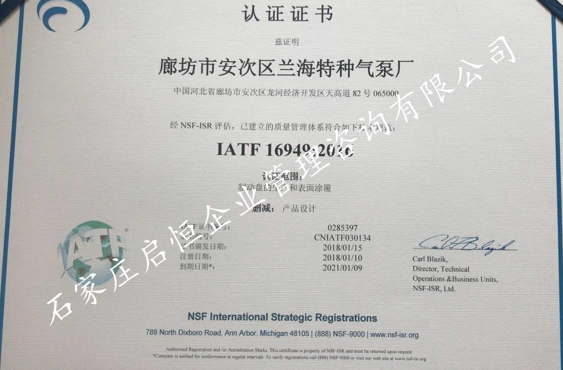 IATF16949:2016国际汽车行业管理体系认证(新版本)