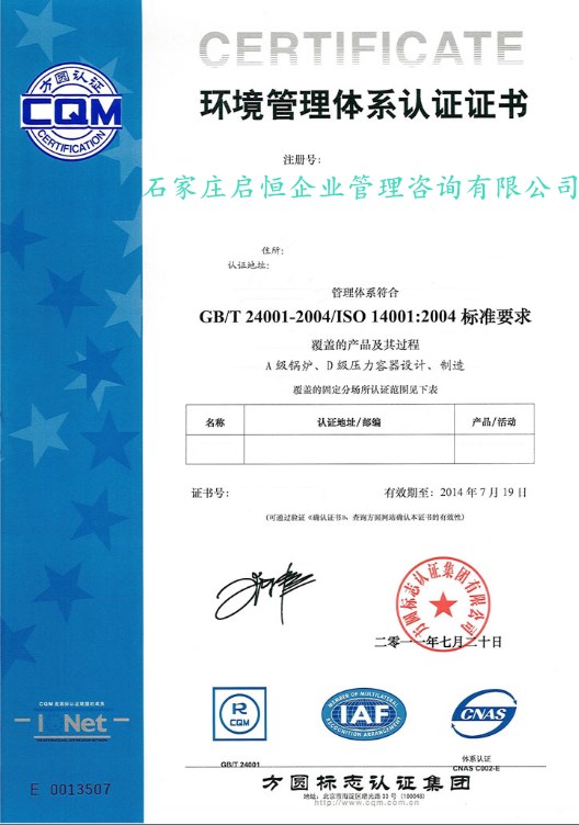 ISO14001环境管理体系认证