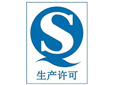 关干生产许可证换(发)证申证材料的要求